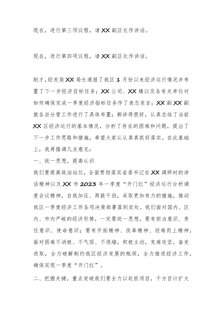 XX区长在2023年一季度经济运行分析调度会议上的讲话.docx_第2页