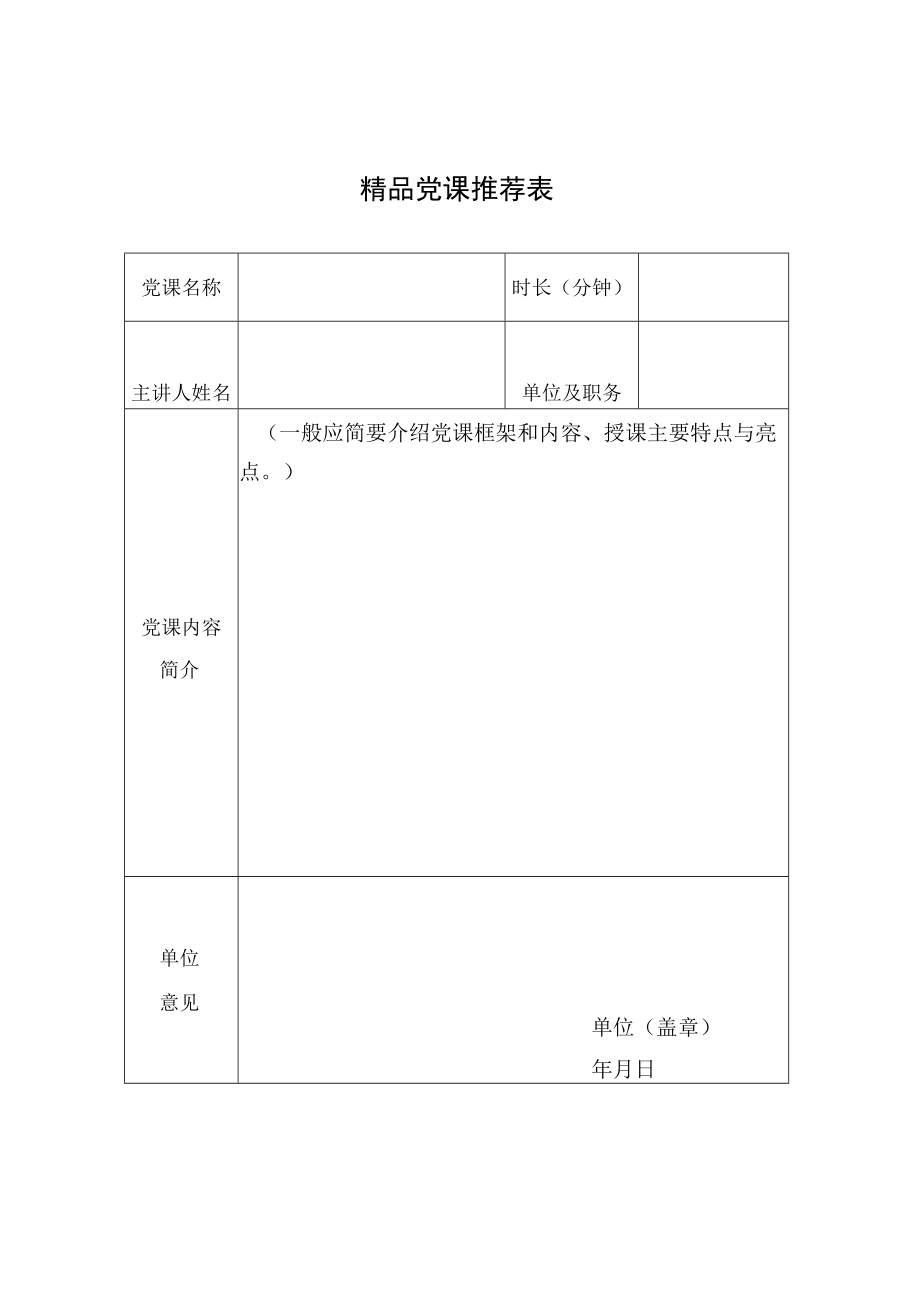 XX第X医学院关于开展学习贯彻XX届X中全会精神精品党课评选活动的通知.docx_第3页