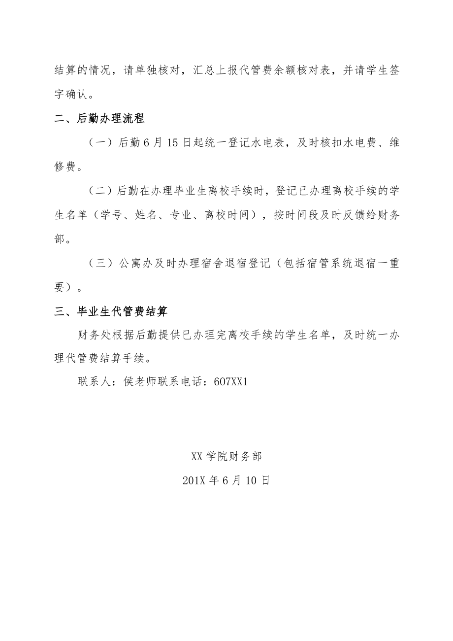 关于毕业生201X学年代管费结算的通知 .docx_第2页