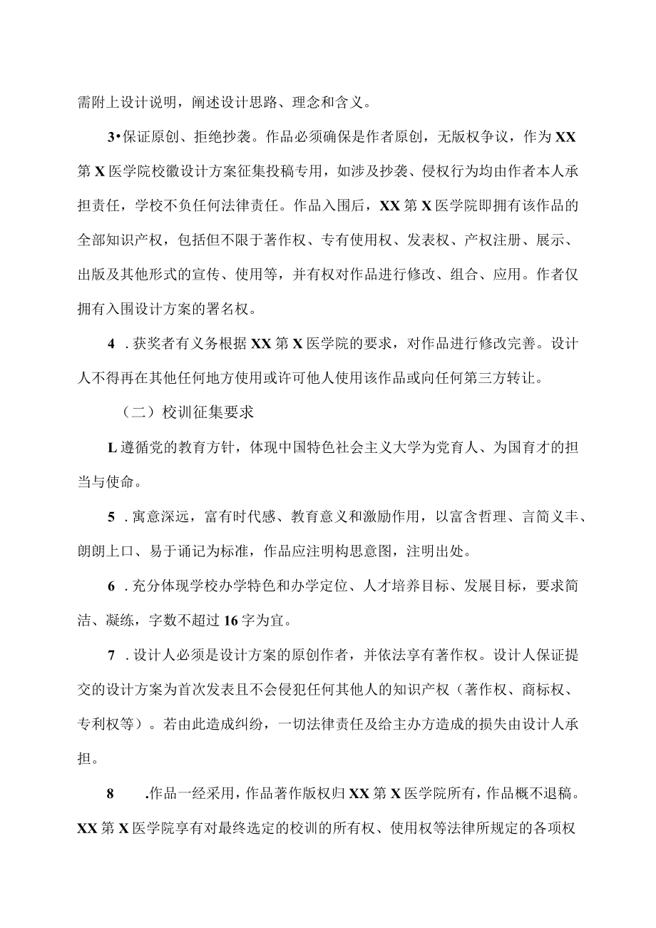 XX第X医学院校徽、校训征集公告.docx_第2页