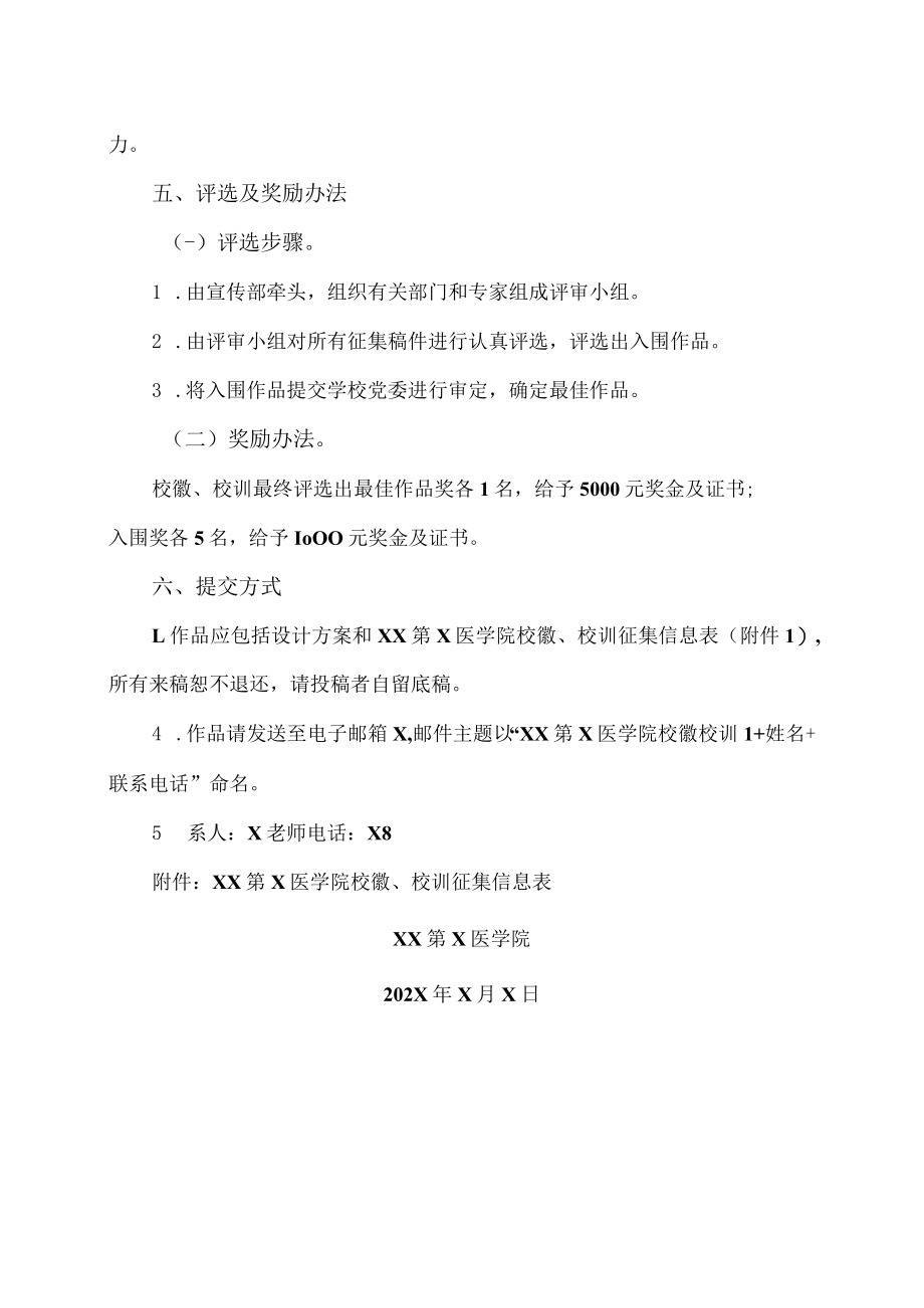 XX第X医学院校徽、校训征集公告.docx_第3页