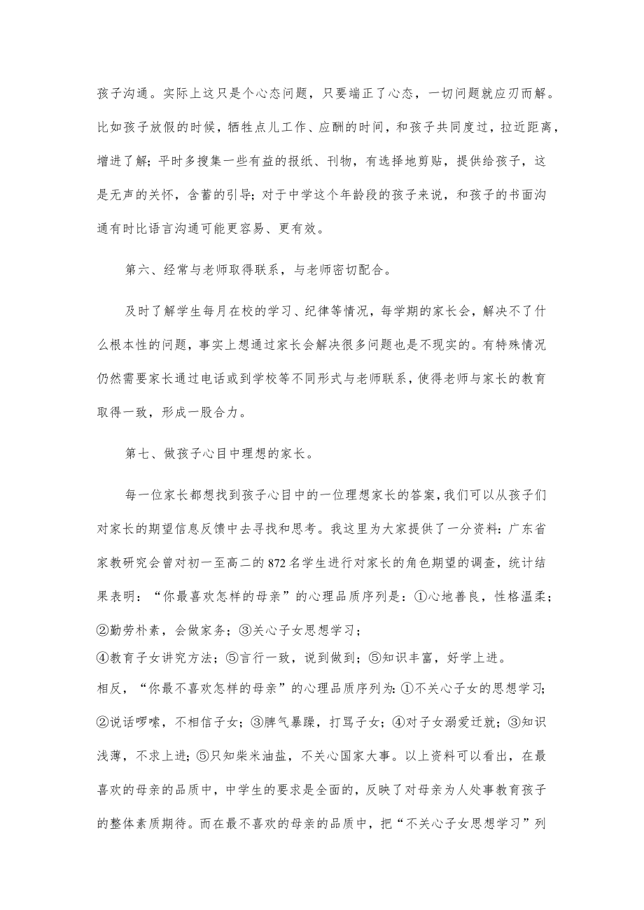 家长会教师发言稿 2篇.docx_第3页