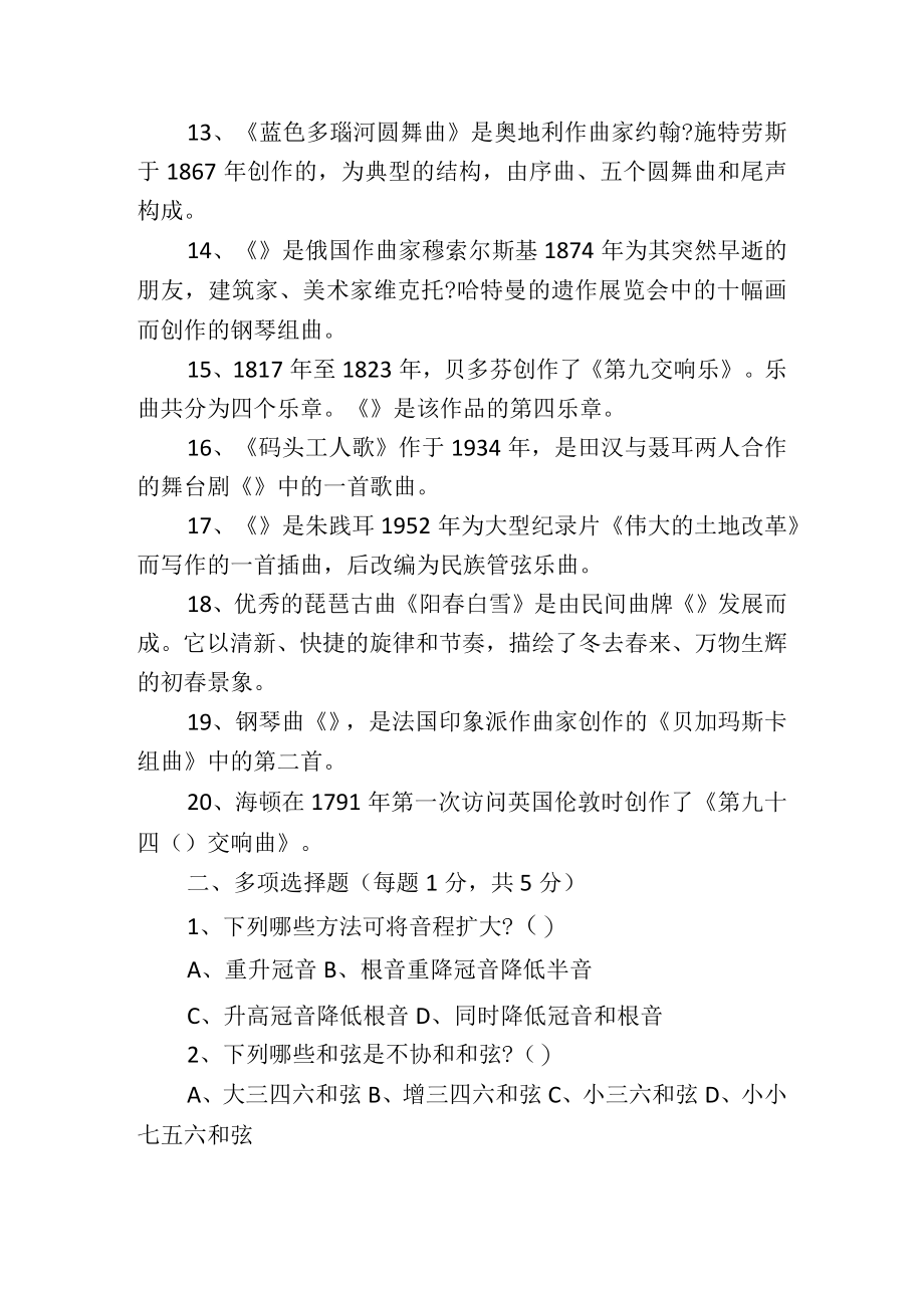 2022版小学音乐新课标测试考试卷及答案二套.docx_第2页