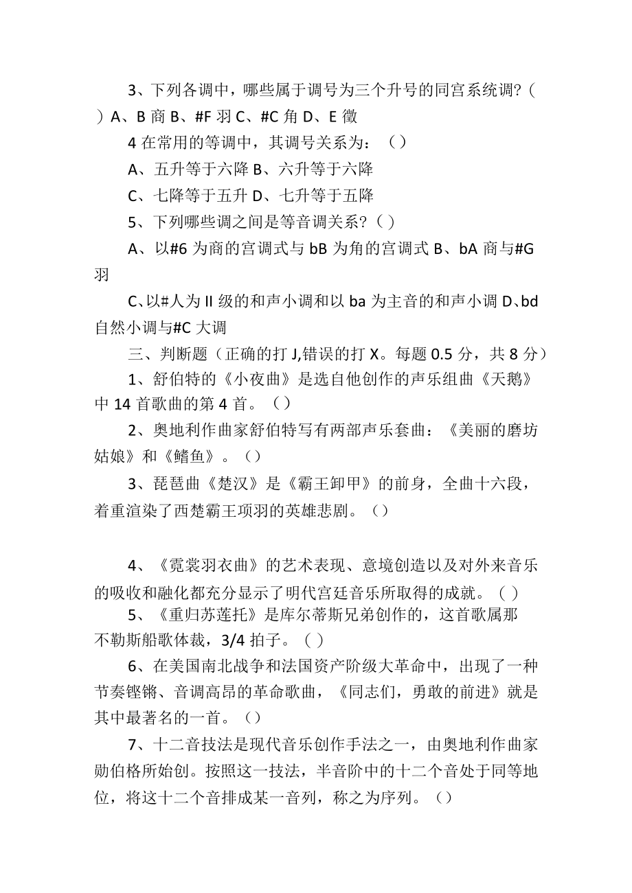 2022版小学音乐新课标测试考试卷及答案二套.docx_第3页