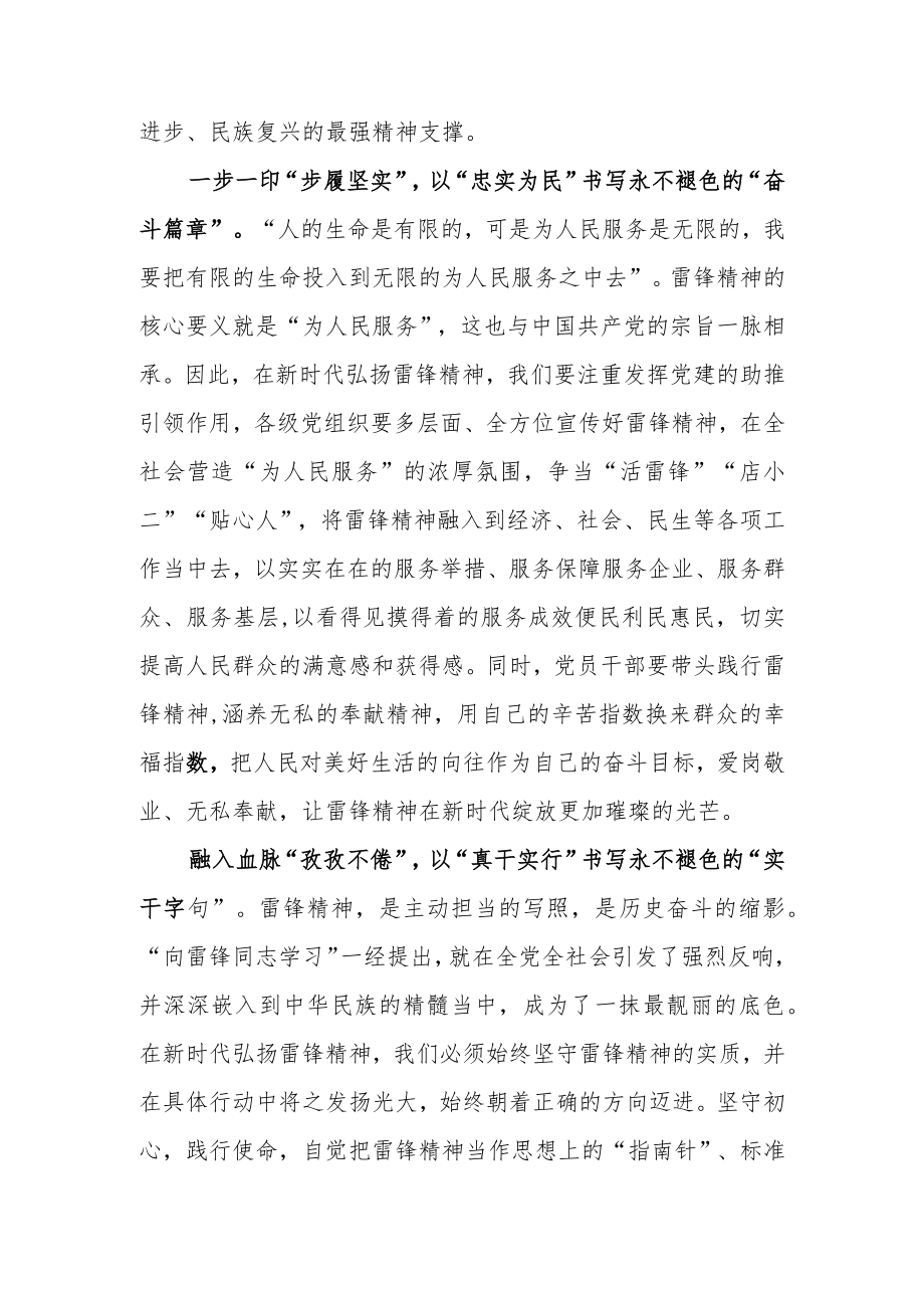 【共3篇】公司党员干部学习雷锋精神纪念日研讨发言材料.docx_第2页