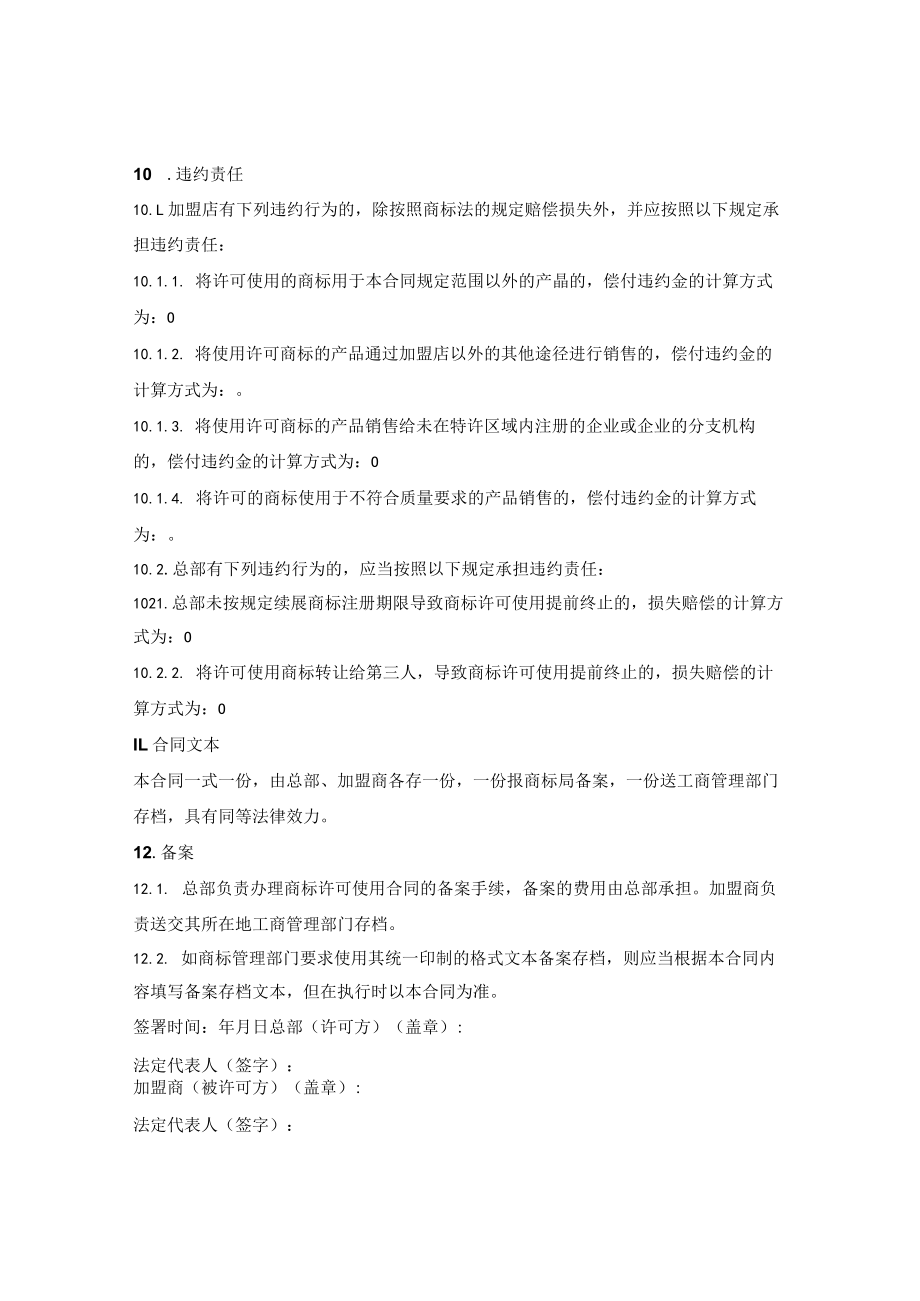 商标使用许可合同.docx_第3页