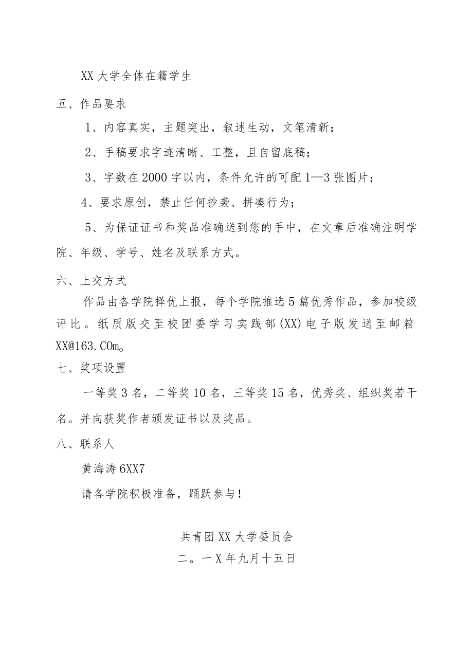 关于举办“三想三问”主题征文活动的通知.docx_第2页