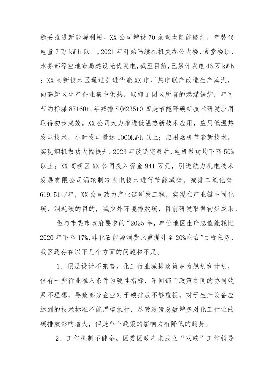 “科学有序推进工业领域碳达峰行动”课题调研报告.docx_第2页