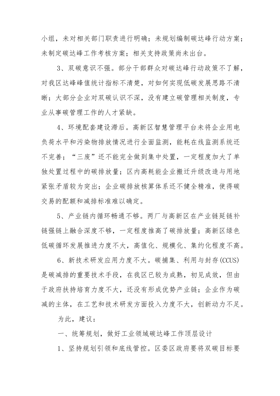 “科学有序推进工业领域碳达峰行动”课题调研报告.docx_第3页