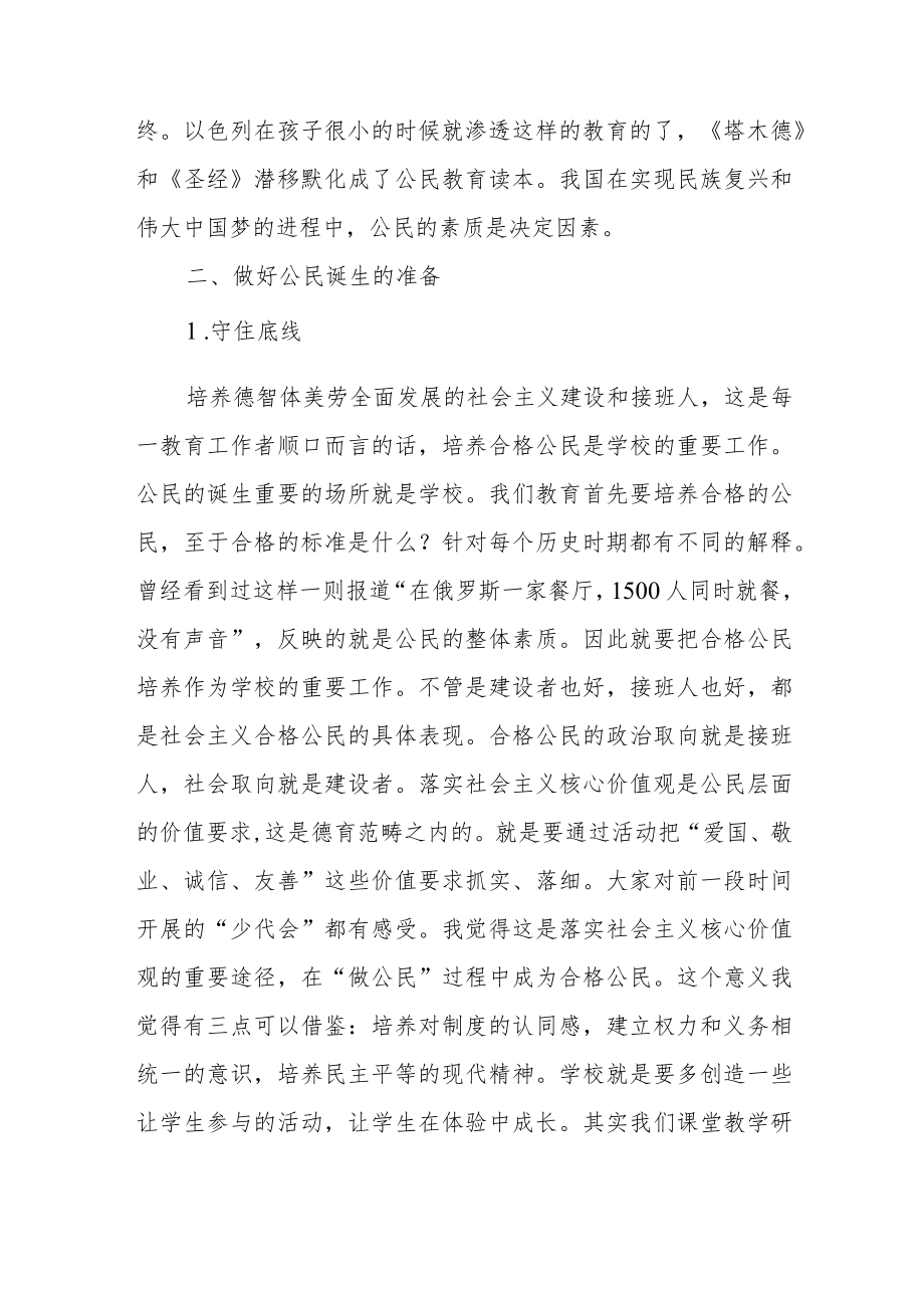 《公民的诞生》读后感.docx_第2页