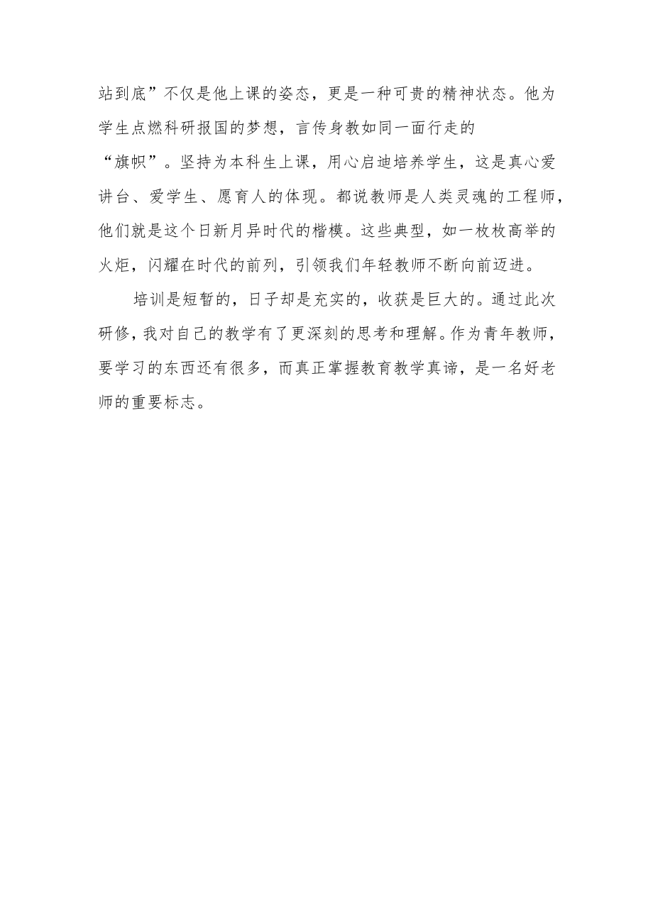 2023年小学教师寒假网络研修专题学习心得体会（共3篇）.docx_第3页