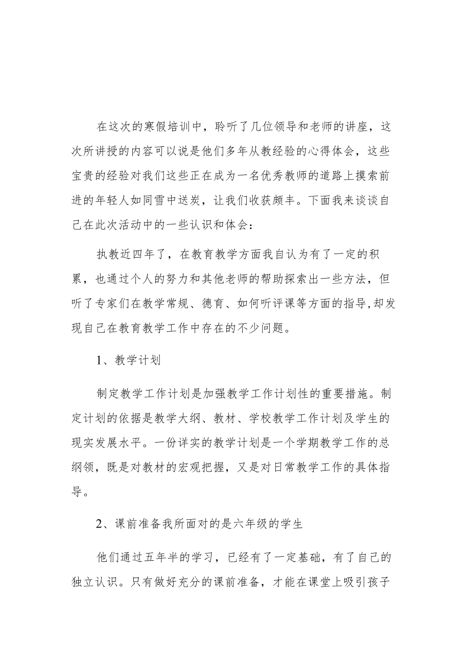 2023年老师寒假网络研修心得体会【共3篇】.docx_第3页