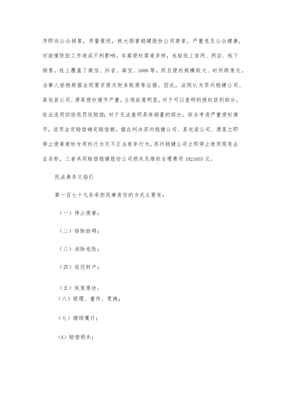 【民法典普法宣传典型案例】稳健股份公司诉苏州稳健公司、某包装公司、滑某侵害商标权及不正当竞争纠纷案.docx_第3页