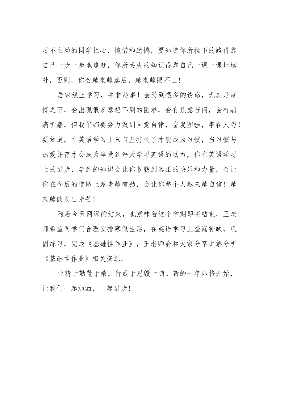 教师写给上网课孩子们的一封信.docx_第2页