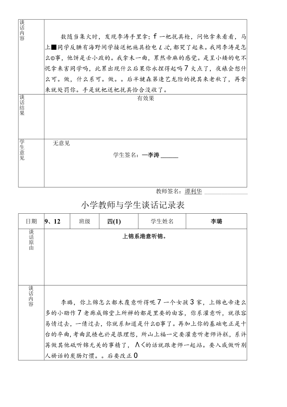 学生谈话记录表.docx_第3页