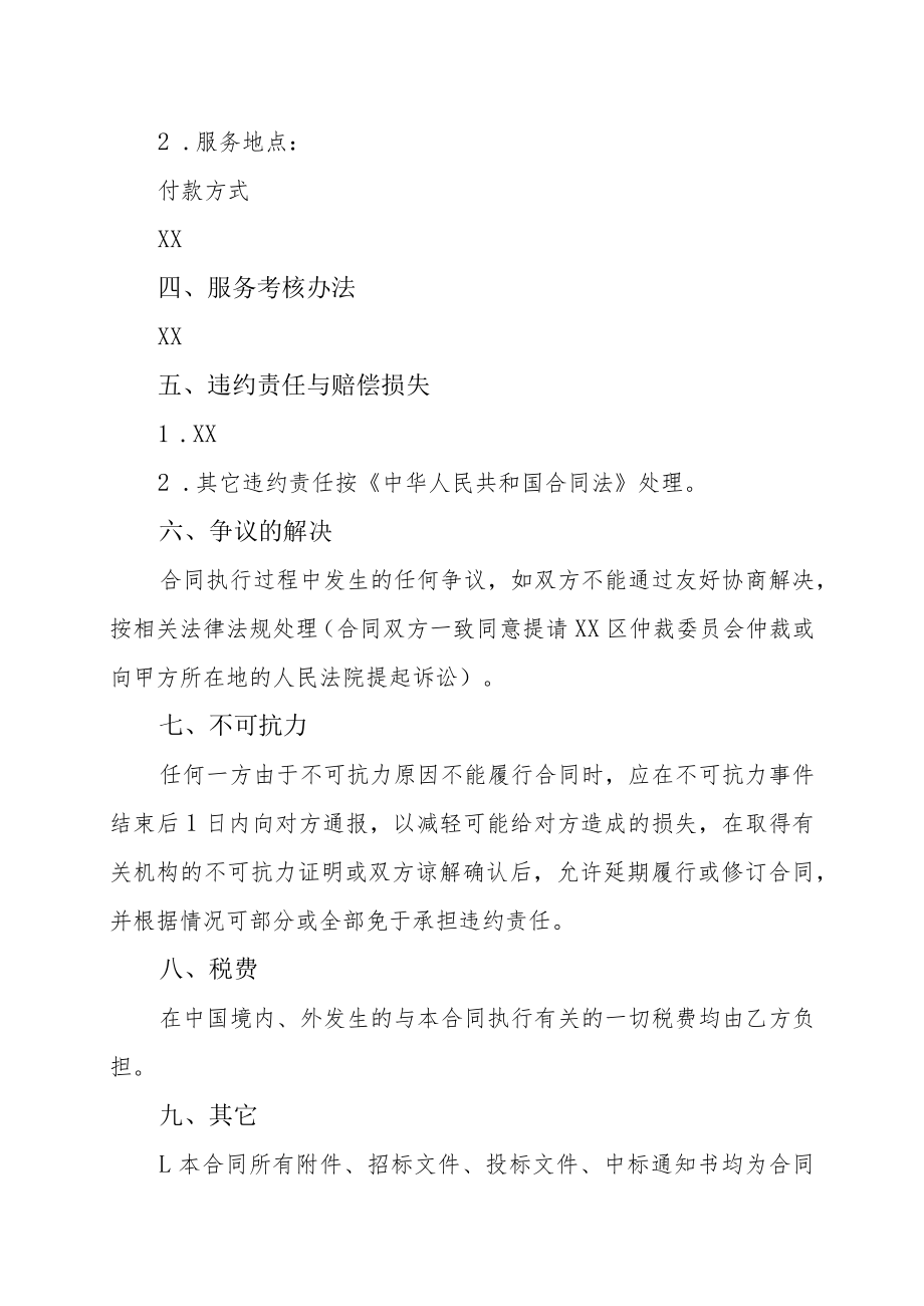 XX第X医学院附属X市X医院采购法律顾问服务项目合同书.docx_第2页