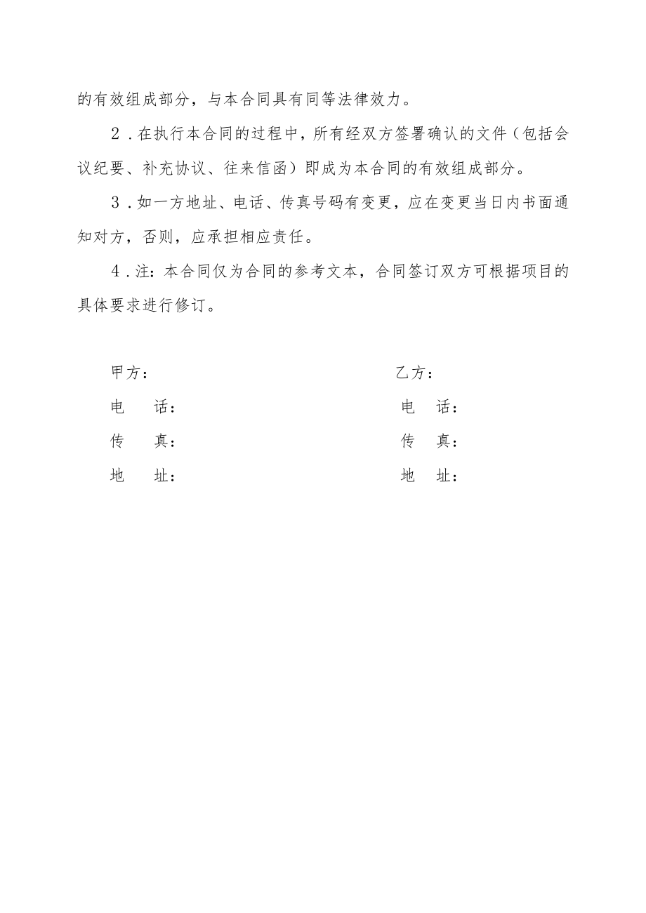 XX第X医学院附属X市X医院采购法律顾问服务项目合同书.docx_第3页