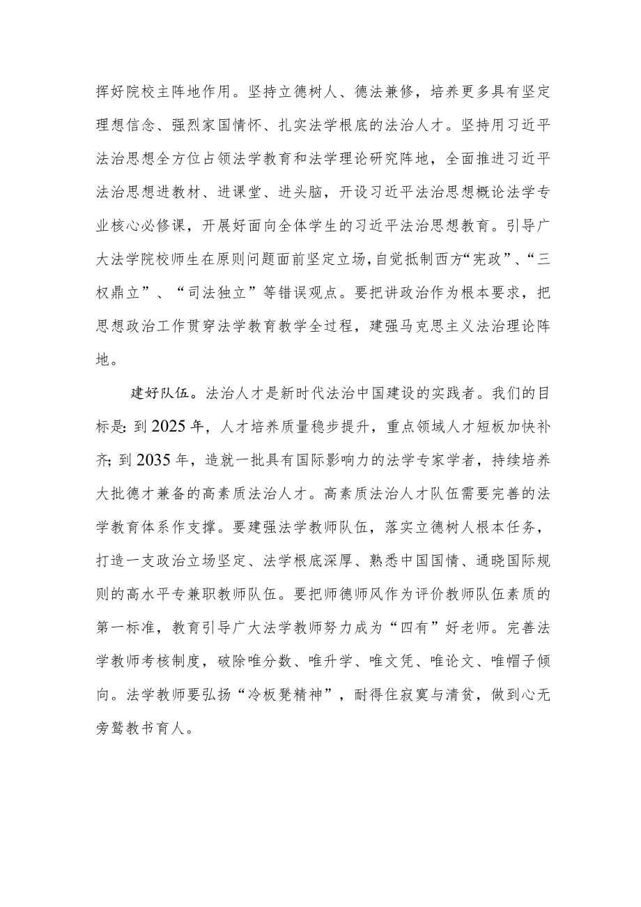 《关于加强新时代法学教育和法学理论研究的意见》学习心得体会.docx_第2页