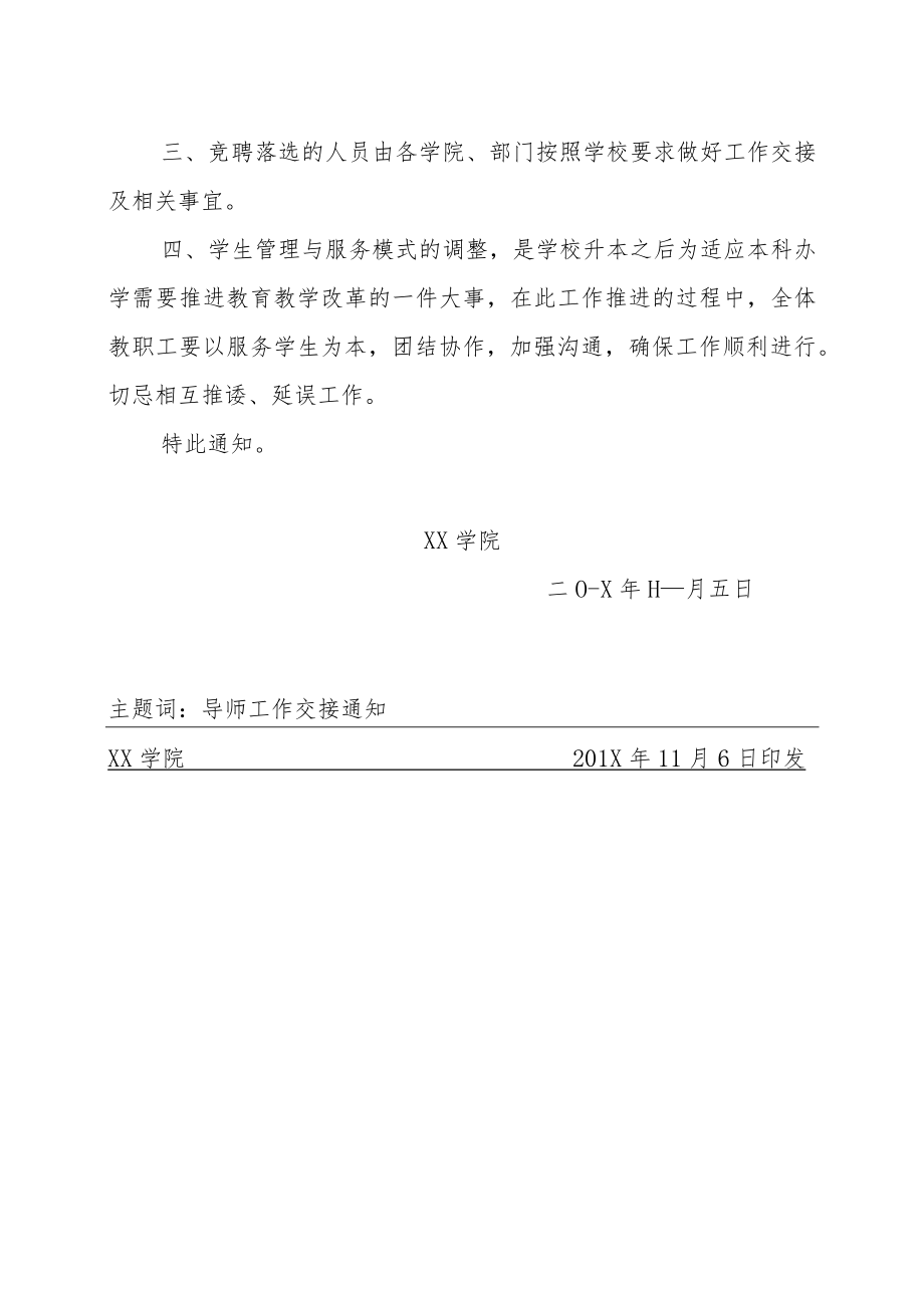 关于学习导师、事务导师和生活导师工作交接的通知.docx_第2页