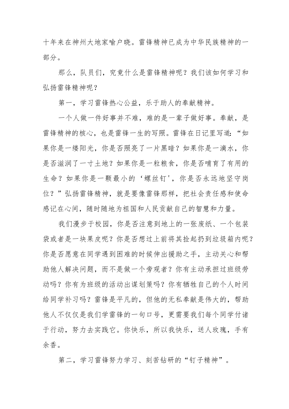 教师国旗下讲话稿《学习雷锋精神 争做新时代好少年》.docx_第2页