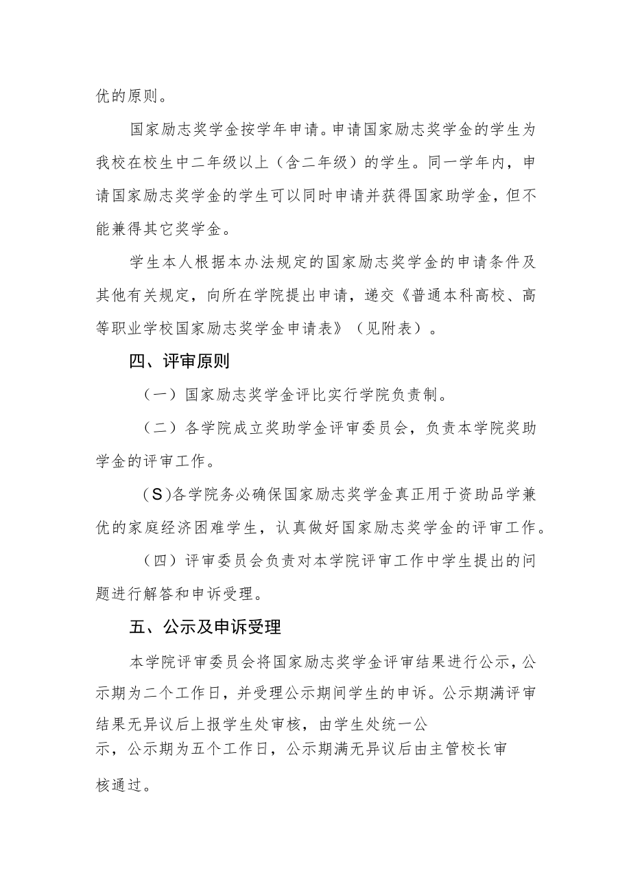 大学国家励志奖学金评比办法.docx_第2页