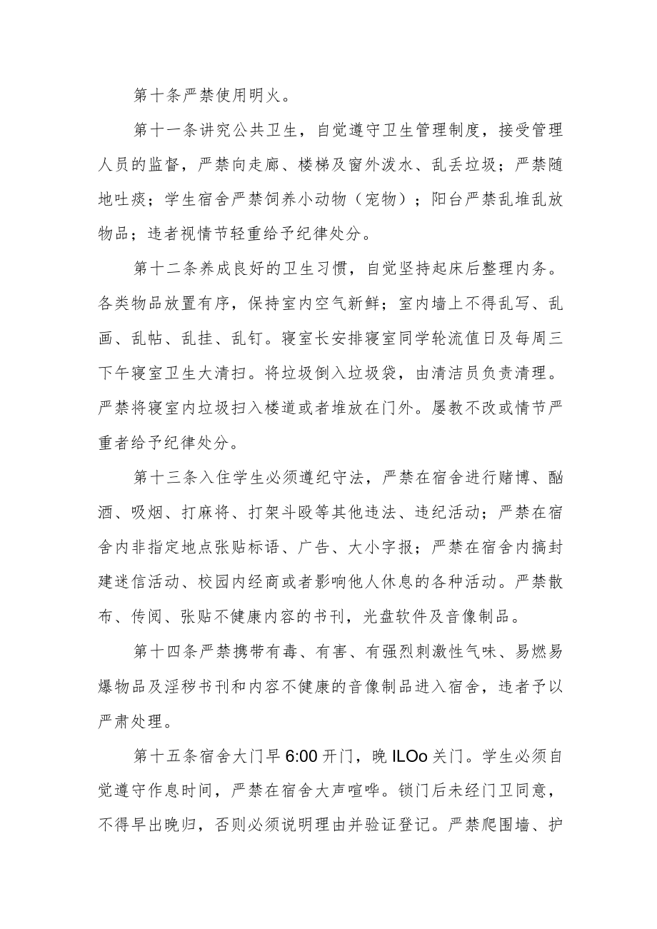 大学研究生公寓管理规定.docx_第3页