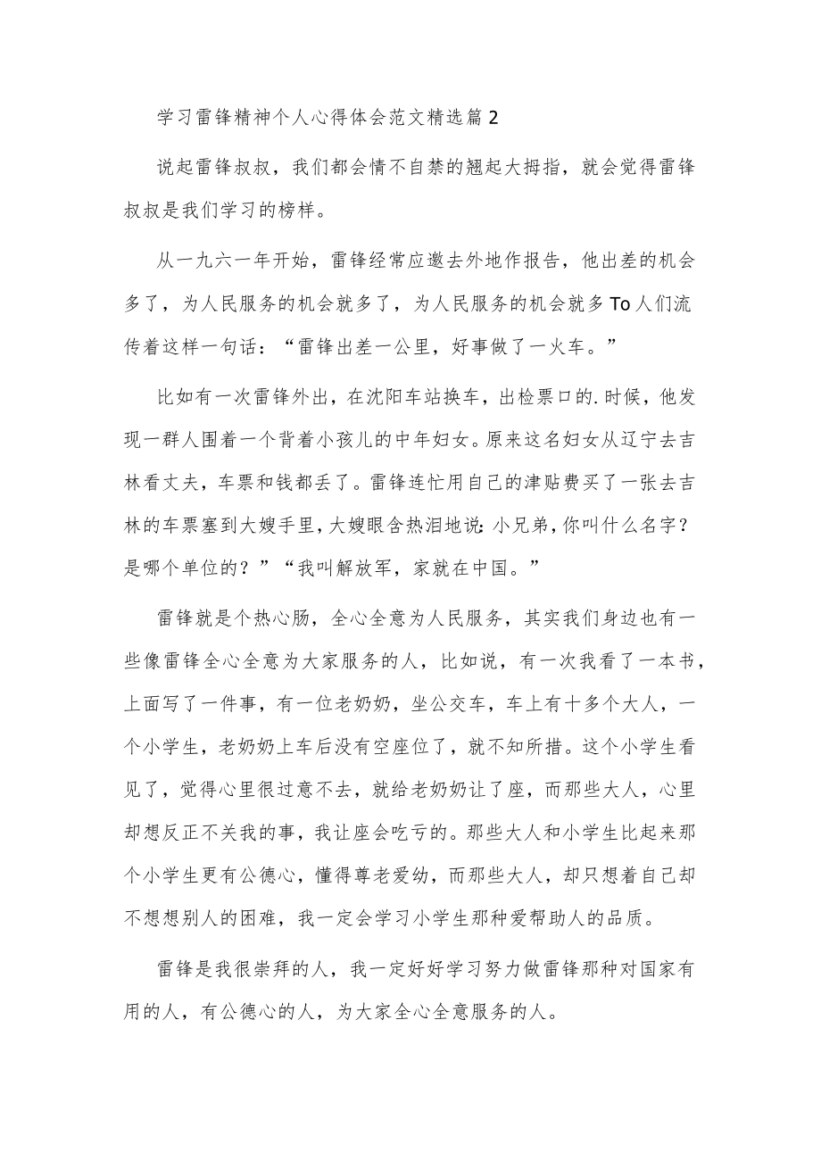 学习雷锋精神个人心得体会汇篇范文.docx_第2页