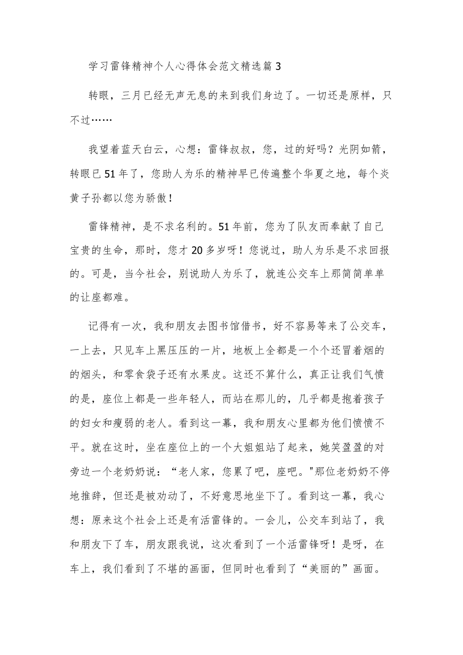 学习雷锋精神个人心得体会汇篇范文.docx_第3页