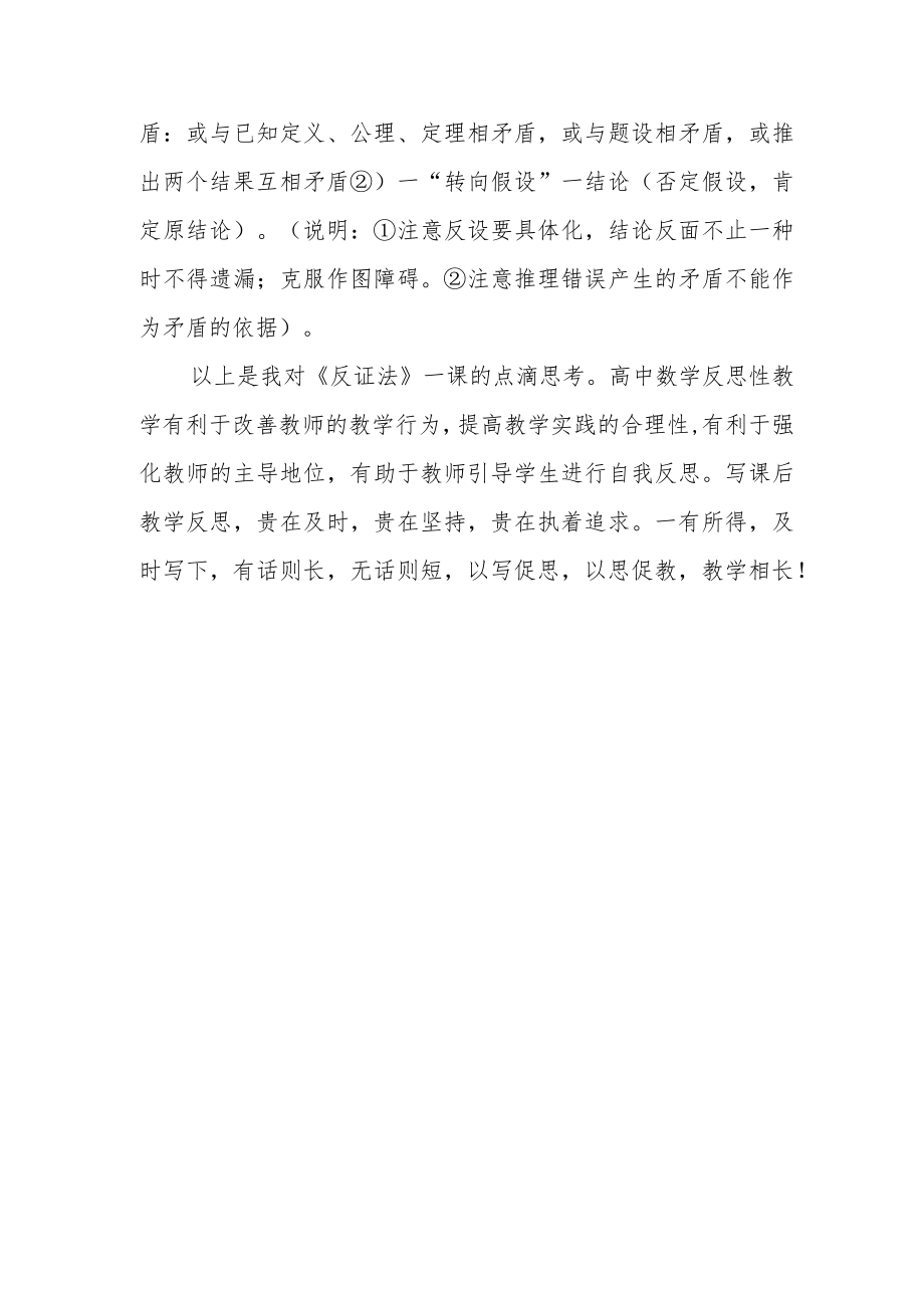 关于反证法的点滴思考.docx_第3页