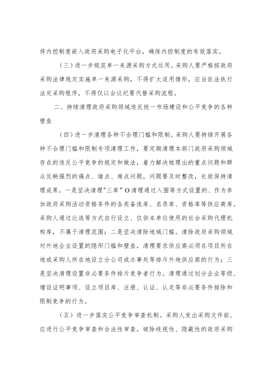 XX县2022年政府采购领域营商环境创新提升工作方案.docx_第2页