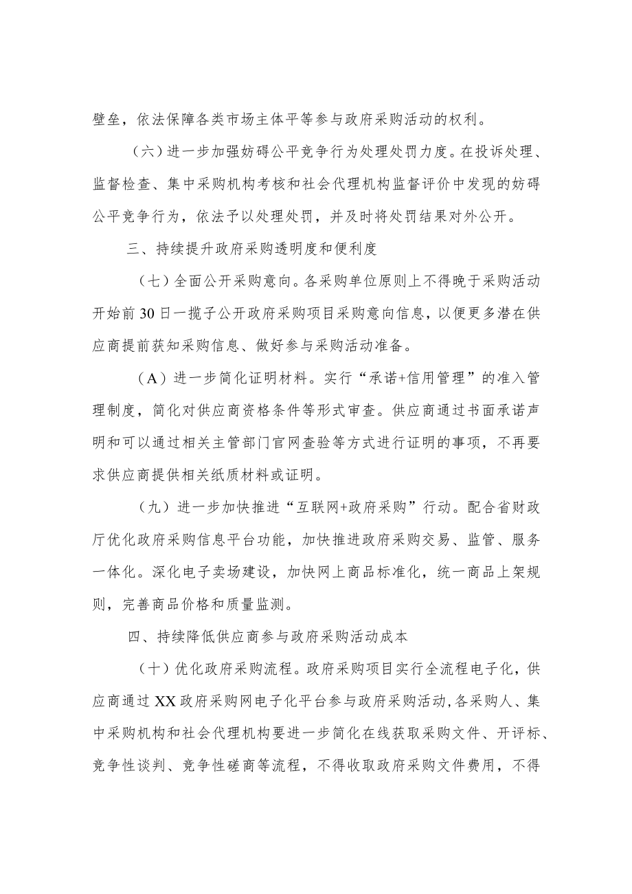 XX县2022年政府采购领域营商环境创新提升工作方案.docx_第3页