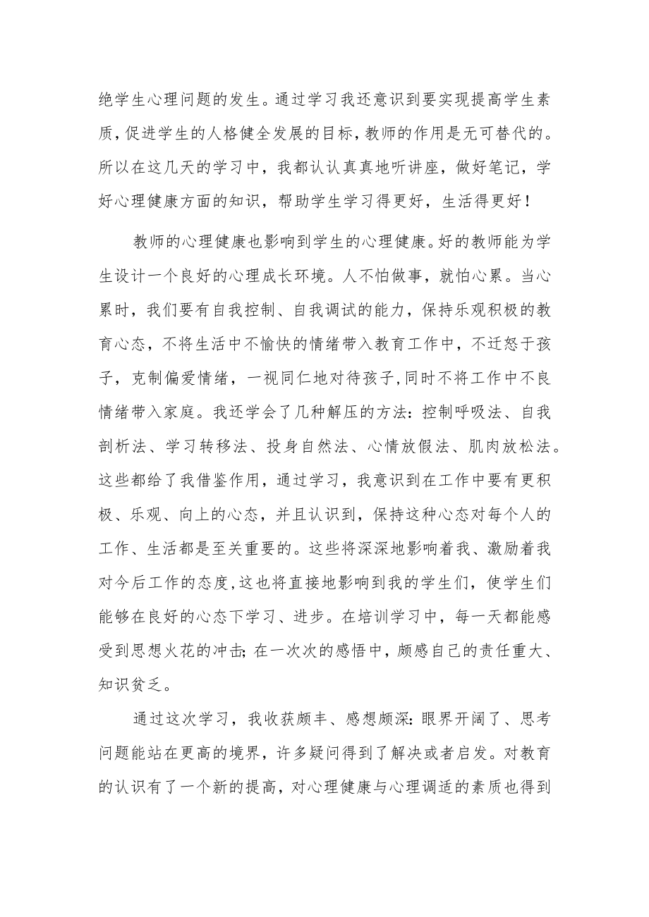 XX中小学老师寒假网络研修培训专题学习心得体会范例（共3篇）.docx_第2页