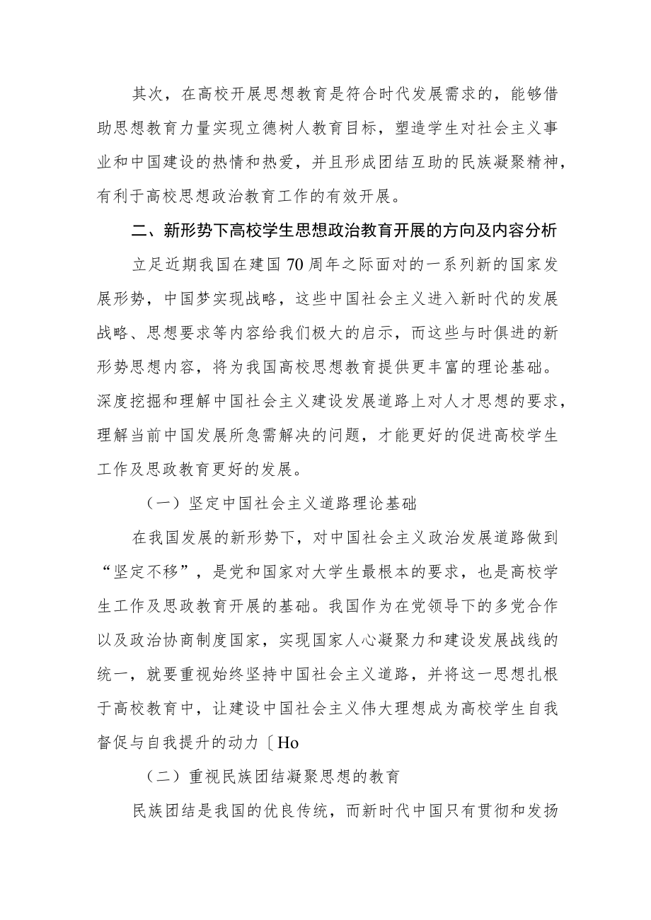 新形势下高校学生工作的几点思考.docx_第2页