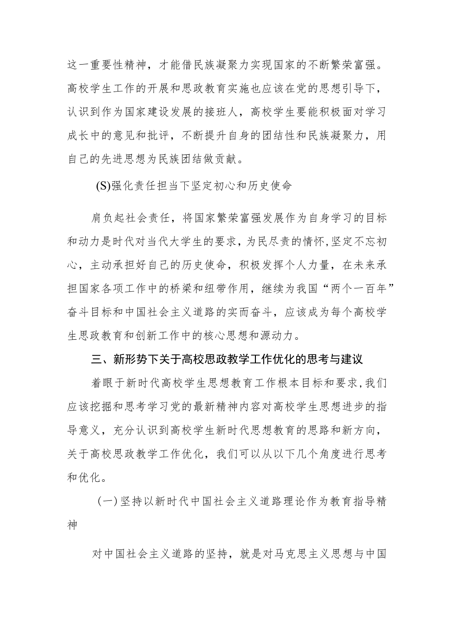 新形势下高校学生工作的几点思考.docx_第3页