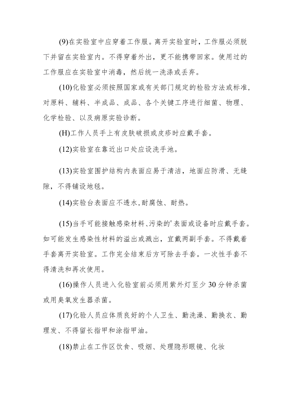 实验室卫生管理制度范文.docx_第2页