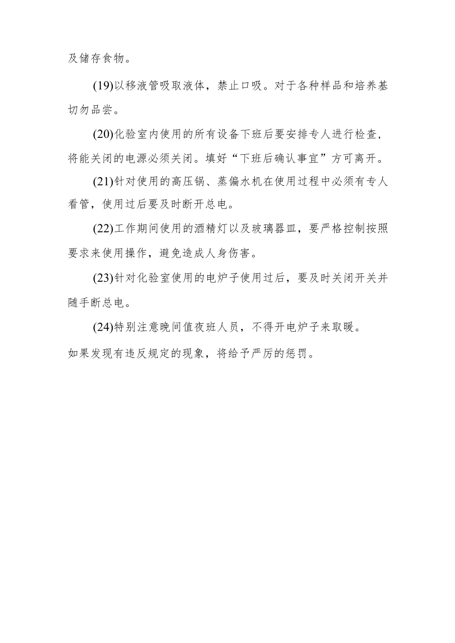 实验室卫生管理制度范文.docx_第3页