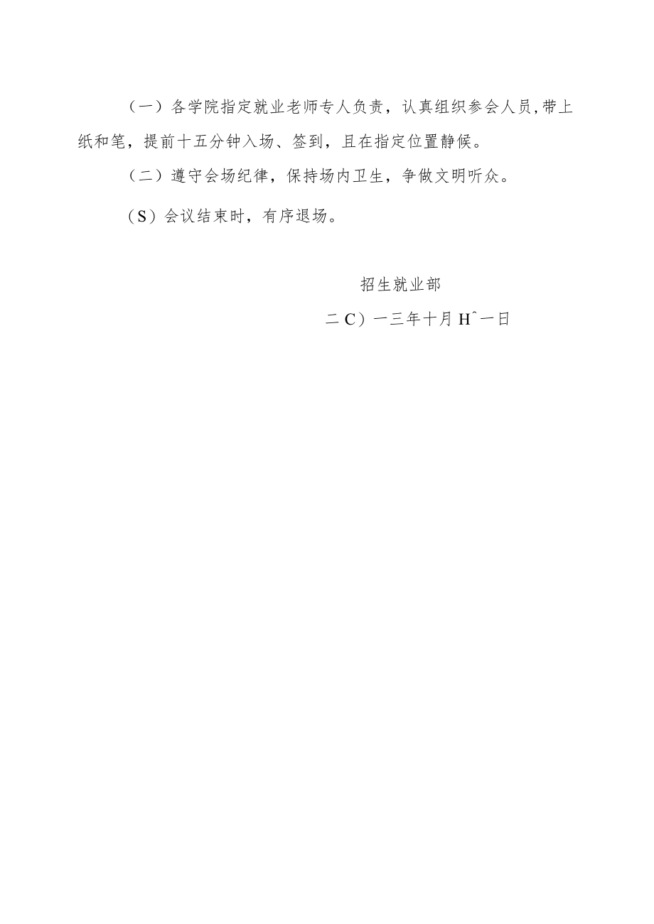 关于举行XX学年 “就业指导系列讲座”第一讲的通知.docx_第2页