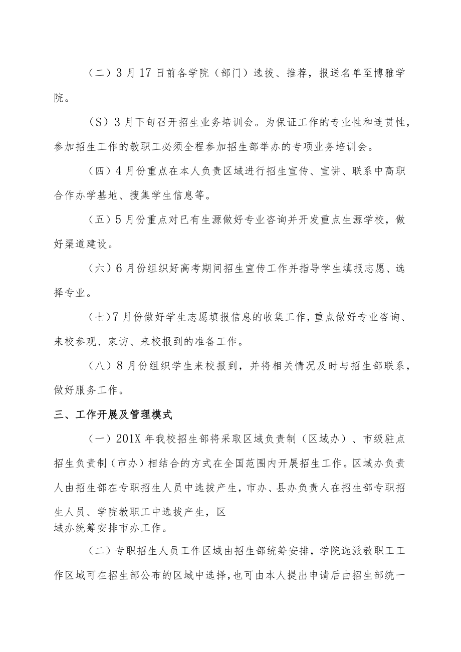 关于鼓励全校教职工参与招生工作的通知.docx_第2页