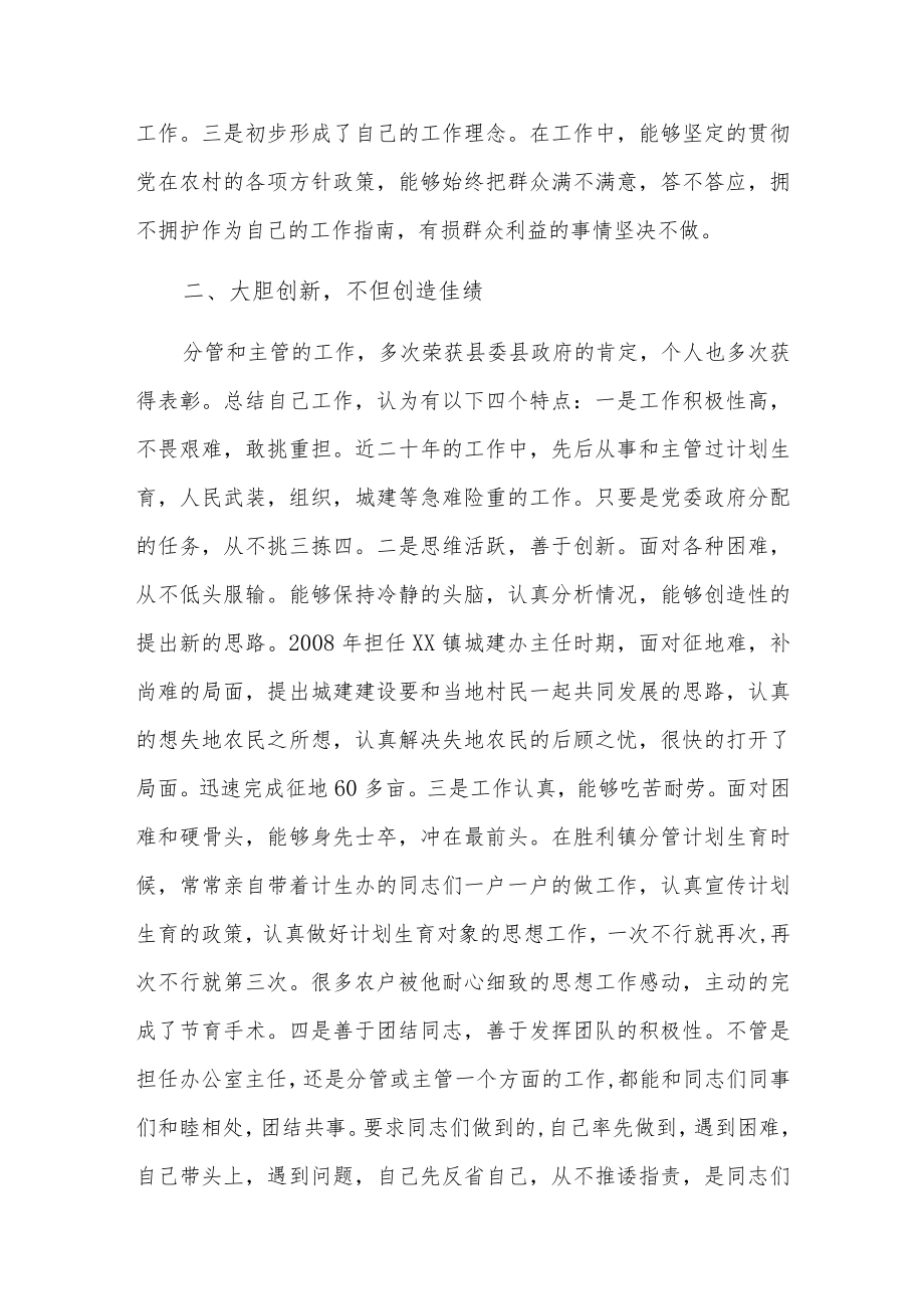 乡镇干部先进个人事迹材料6篇.docx_第2页