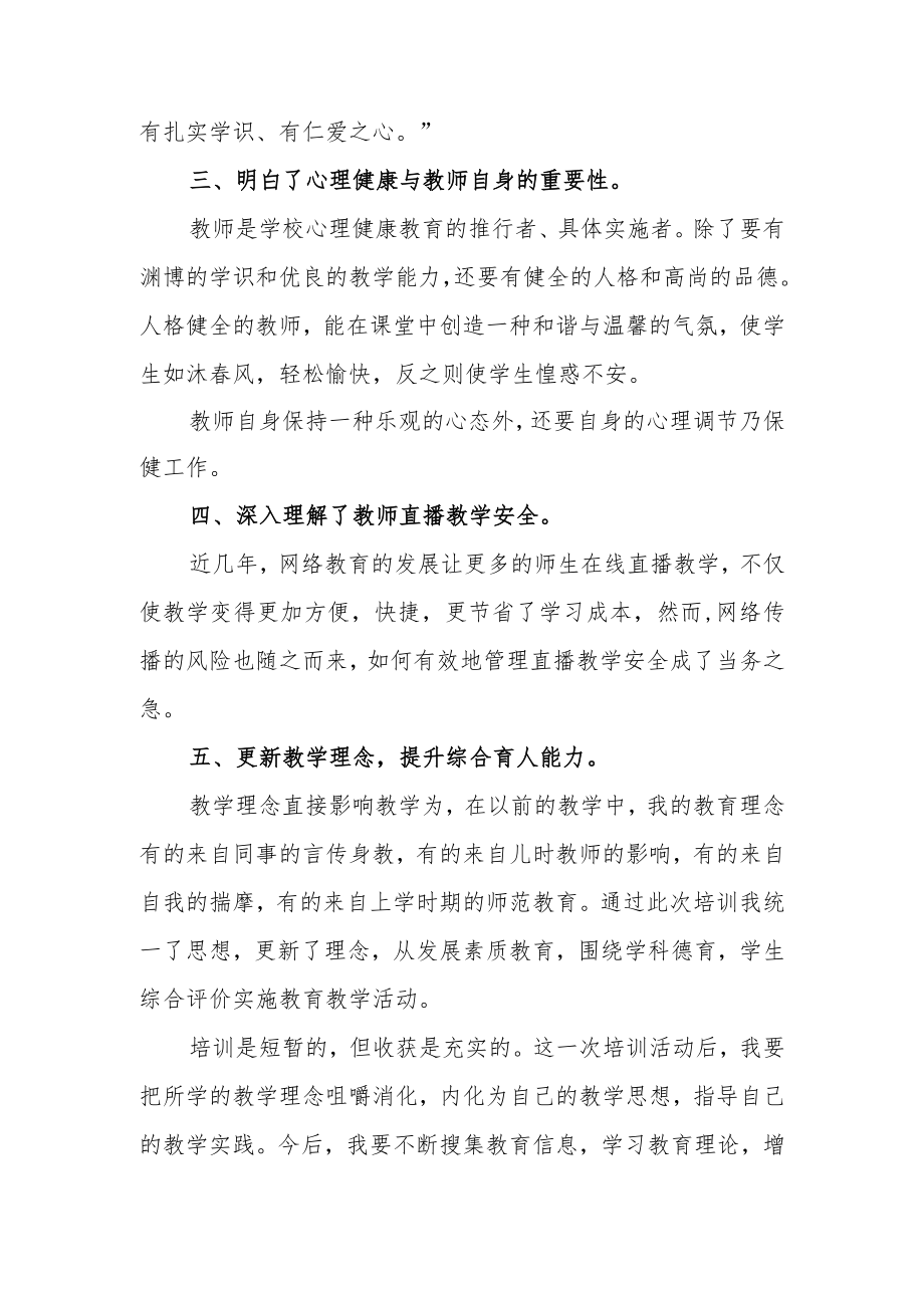 2023年小学教师寒假网络研修培训专题心得体会范例（共3篇）.docx_第2页