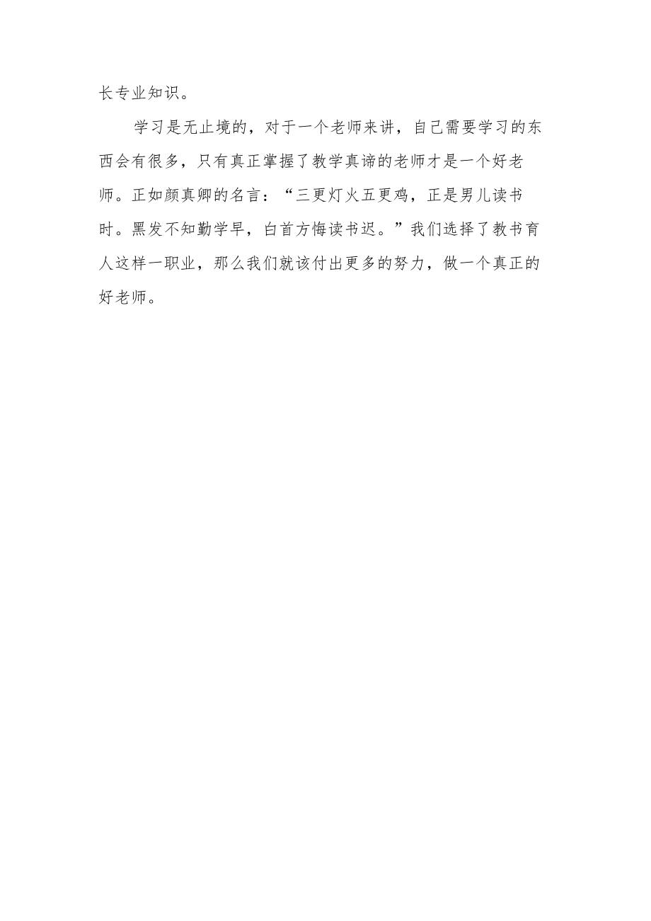 2023年小学教师寒假网络研修培训专题心得体会范例（共3篇）.docx_第3页