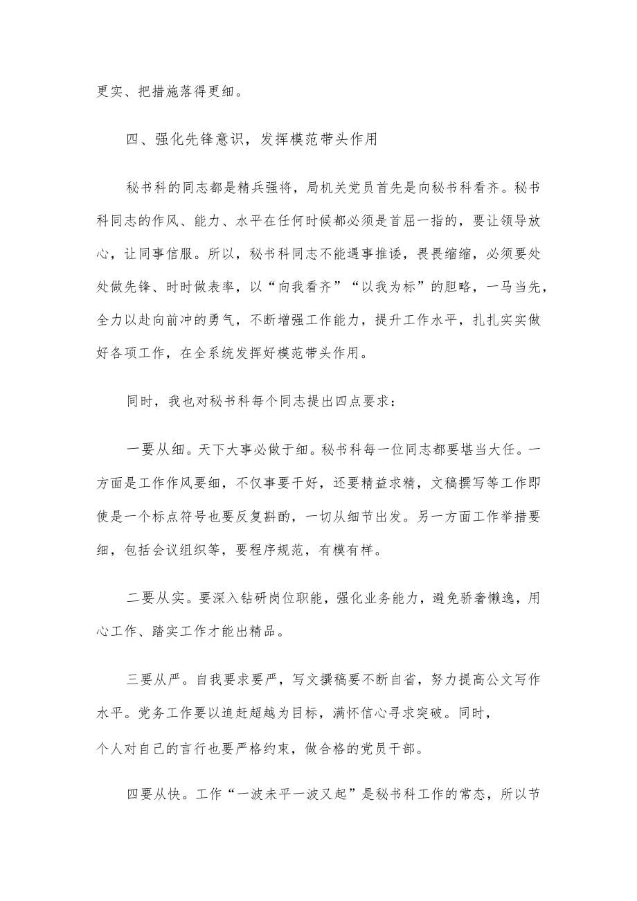 在参加局机关党委第一支部第一小组专题组织生活会的讲话.docx_第3页