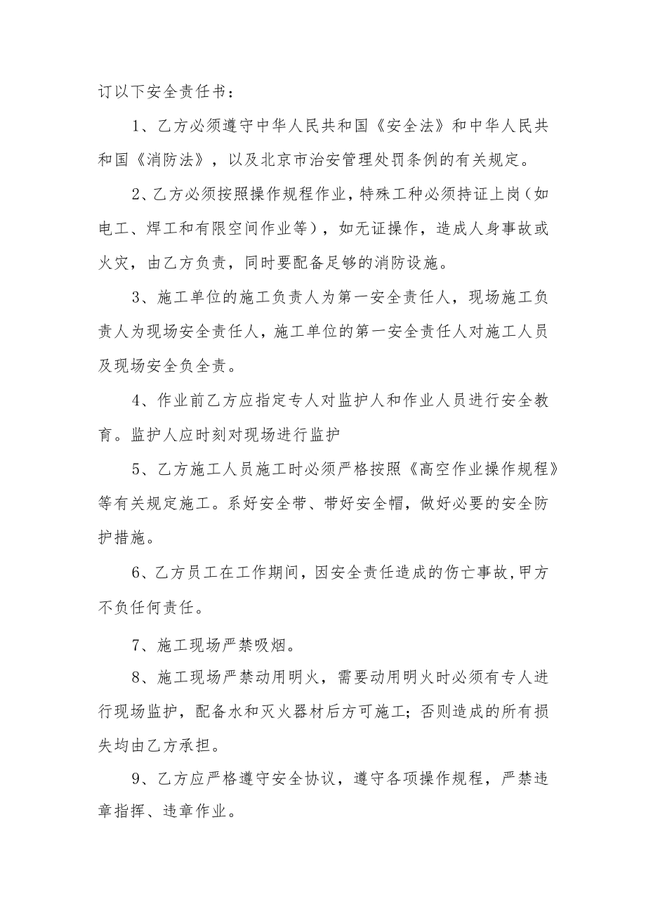 高空作业施工安全责任协议书范文（通用16篇）.docx_第3页