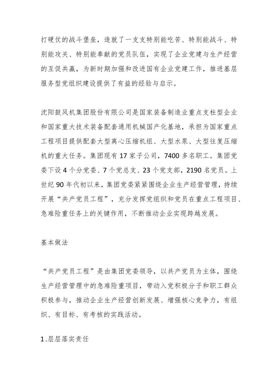 XX集团党委开展“共产党员工程”的实践与启示.docx_第2页