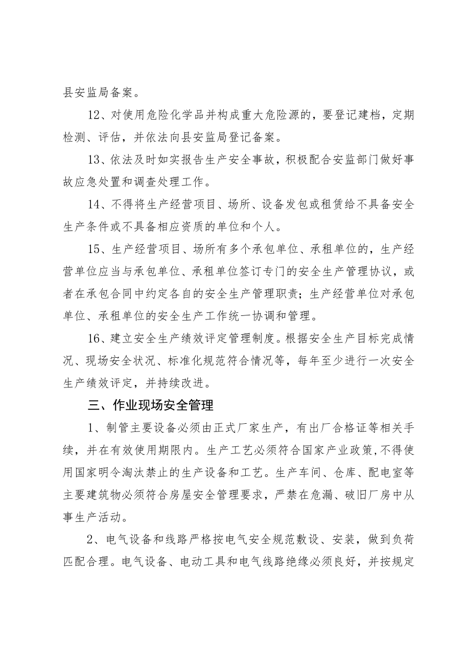 静海县规模以下制管企业安全生产标准化规范.docx_第3页