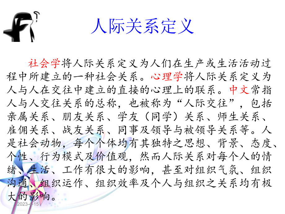 大学生人际关系的PPT.ppt_第2页