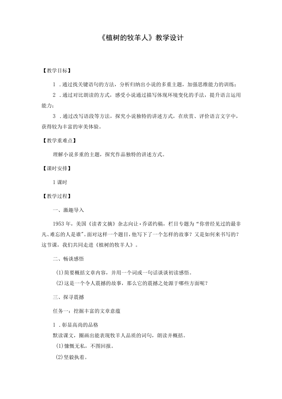 《植树的牧羊人》教学设计.docx_第2页