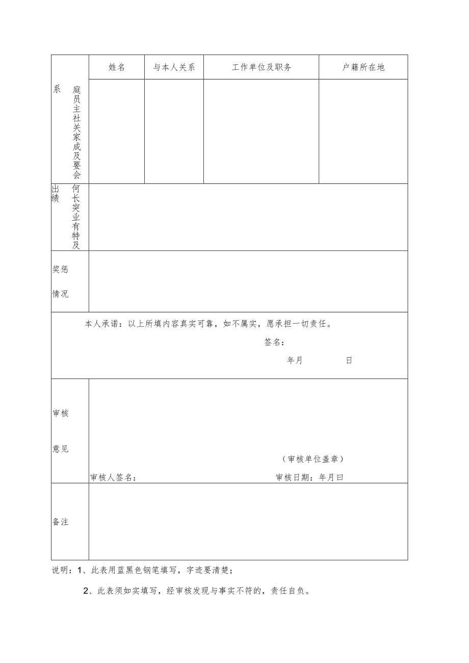 XX市“XX英才”教育教学类暨中小学、幼儿园教师202X年X月招聘报名表.docx_第2页