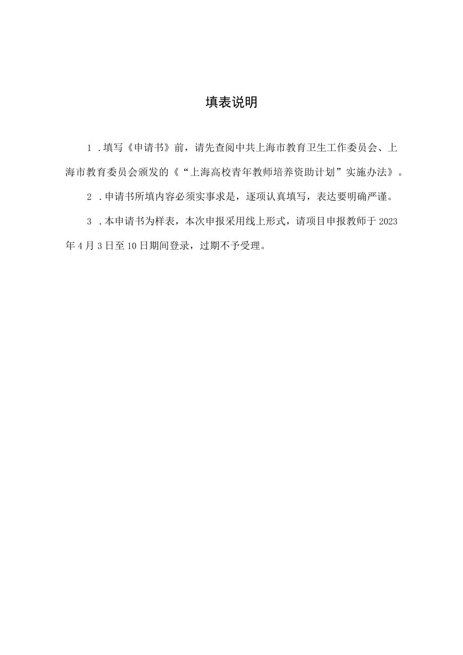 编号上海高校青年教师培养资助计划申请书.docx_第2页