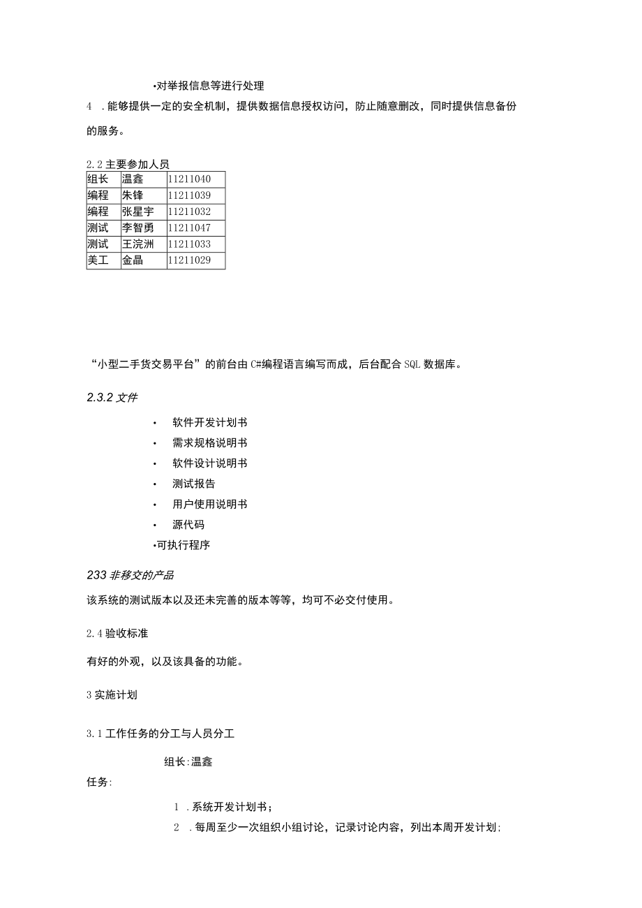 软件开发计划书.docx_第2页